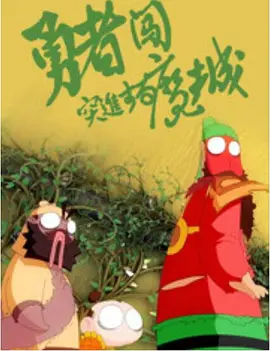 塔尔萨之王第一季免费观看